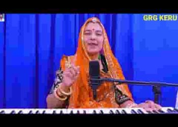 सांवरा बेगो बेगो आव थारे बिना आवड़े कोनी