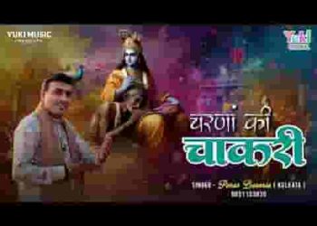 सुन खाटू वाला तेरे चरणां की दे दे चाकरी