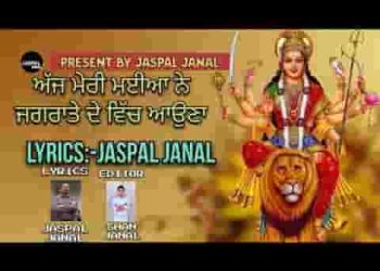 अज मेरी मैया ने जगराते दे विच आऊना