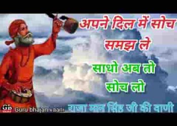 अपने दिल में सोच समझले