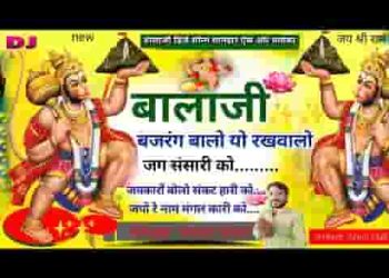 जयकारो बोलो संकट हारी को