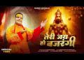 तेरी जय हो बजरंगी
