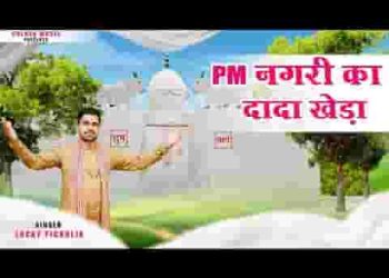 दादा खेड़े तेरे बिना उद्धार नही