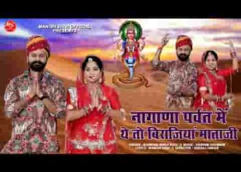 नागाणा पर्वत में थे तो बिराजीया नागणेची माँ