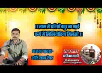 नाम में धरियो कछु ना भाई