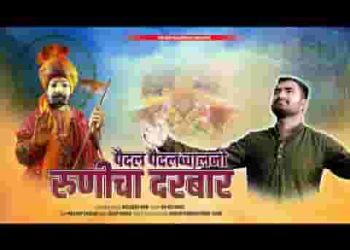 पैदल पैदल चालनो रूणिचा दरबार जी