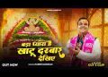 बड़ा प्यारा है खाटू दरबार देखिए