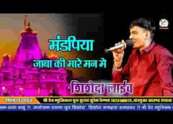 मंड‌फिया जावा की म्हारा मन में जची