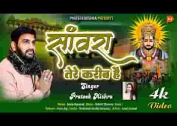 मत हो उदास सांवरा तेरे करीब है