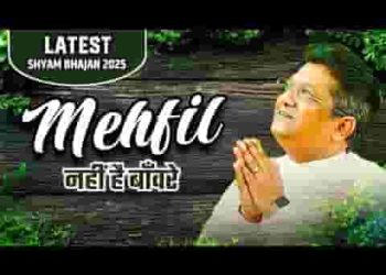 महफिल नहीं है बावरे कीर्तन है बाबा श्याम का