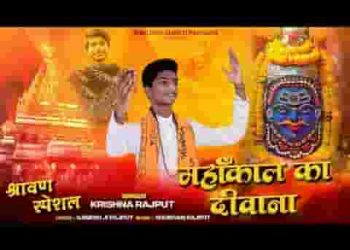 महाकाल का दीवाना हूँ