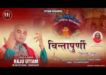 माँ चिंतपूर्णी जिसके साथ उसे किस बात की चिंता