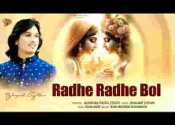 राधे राधे बोल रे तेरी बिगड़ी बनेगी