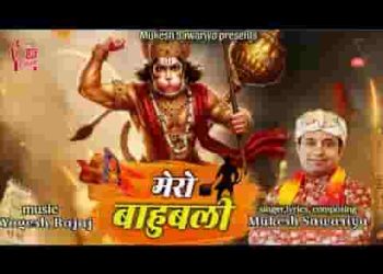 लंका में डंका बजाए गयो रे मेरो प्यारो बलि