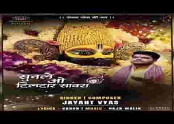 लाज बचाने आजा साँवरा