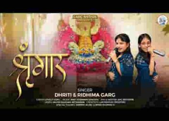 शृंगार तेरा बाबा लागे है सबको प्यारा