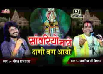 साँवरियो मारो डाणी बन आयो गुर्जर की गाया ने लायो