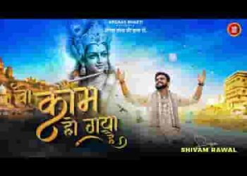 सोचा ना था कभी जो वो काम हो गया है