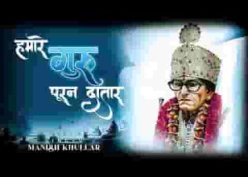 हमारे गुरु पूरण दातार लिरिक्स