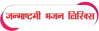 Bhajan Diary Android App