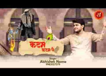 कदम कदम पर बचा रहे हो