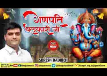 गणपति बलकारी जी फतेह हमारी आज करो