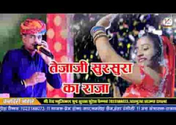 तेजाजी सुरसुरा का राजा