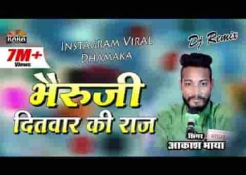 दितवार की रात भेरुजी भजन