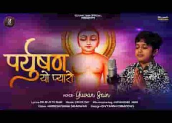 पर्युषण यो प्यारो पर्व है यो न्यारो