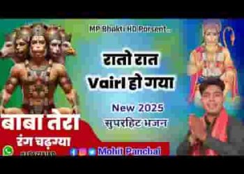 बाबा तेरी भगति का का रंग चढग्या
