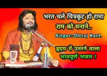 भरत चले चित्रकूट हो रामा राम को मनाने