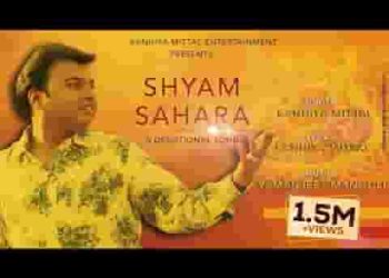मेरा तो सहारा श्याम तू है