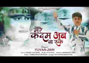 मोहन खेड़ा गुरूवर के धाम चला रे