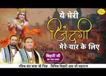 ये मेरी जिंदगी मेरे यार के लिए