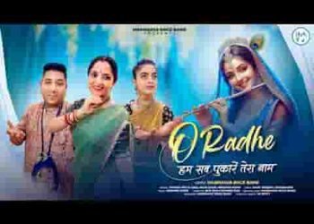 राधे करुणामयी कल्याणी हर पल पुकारे तेरा नाम जी