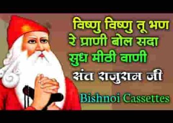 विष्णु विष्णु तू भण रे प्राणी