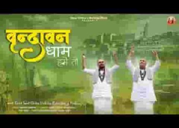 वृंदावन धाम हमें तो प्राणों से भी प्यारा है