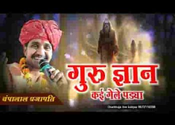 सुण मारा मनवा सांची कड़ियां