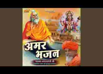 हरि का नाम सुमर सुखधाम जगत में जीवन दो दिन का