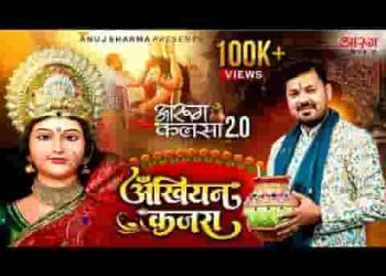 अखियन कजरा सोहे फूल गजरा