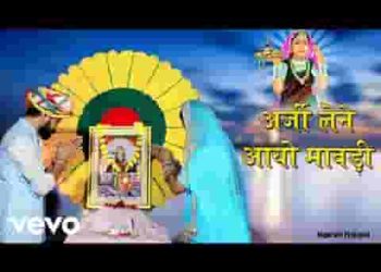 अर्जी लेने आयो मावड़ी जसोलगढ दरबार