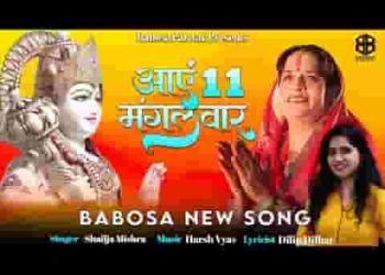 आये ग्यारह मंगलवार