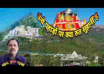 ऊँचे पहाड़ों पर क्या रुत ये सुहानी है