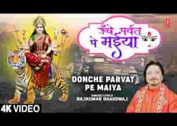 ऊंचे पर्वत पे मैया का भवन बड़ा है प्यारा