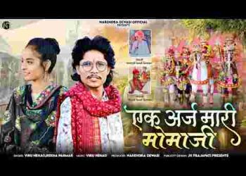 एक अरज मारी मामा