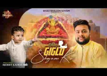 गीगलो बन जाऊं थारो आँगने में डोलूं जी