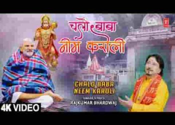 चली भक्तों की टोली बाबा नीम करौली