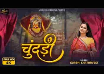 जगदम्बा थे तो आकर ओढ़ो ऐ