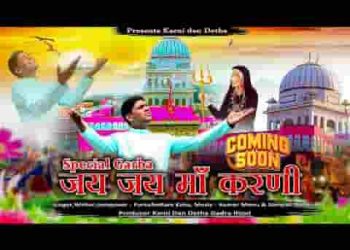 जय जय माँ करणी