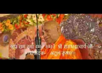 जय राम रमा रमनं समनं